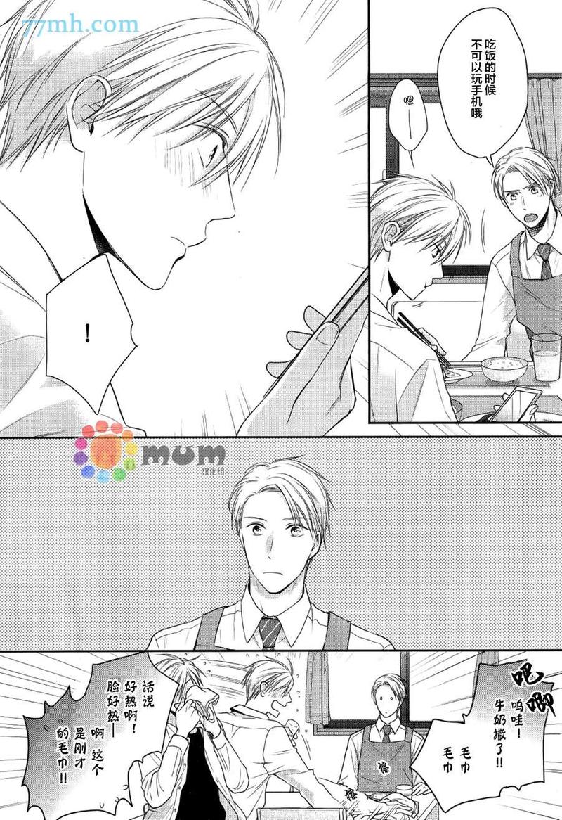 我可不允许你谈恋爱 第1话 第16页