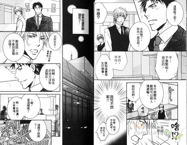对酒保无理取闹 第1卷 第13页