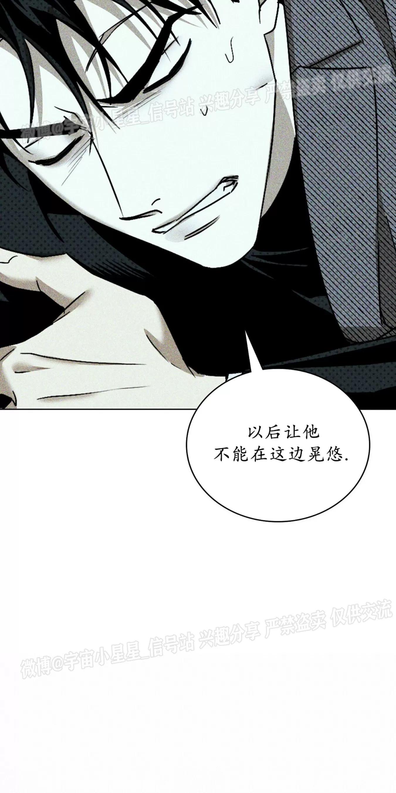 绿色镌像 第6话 第14页