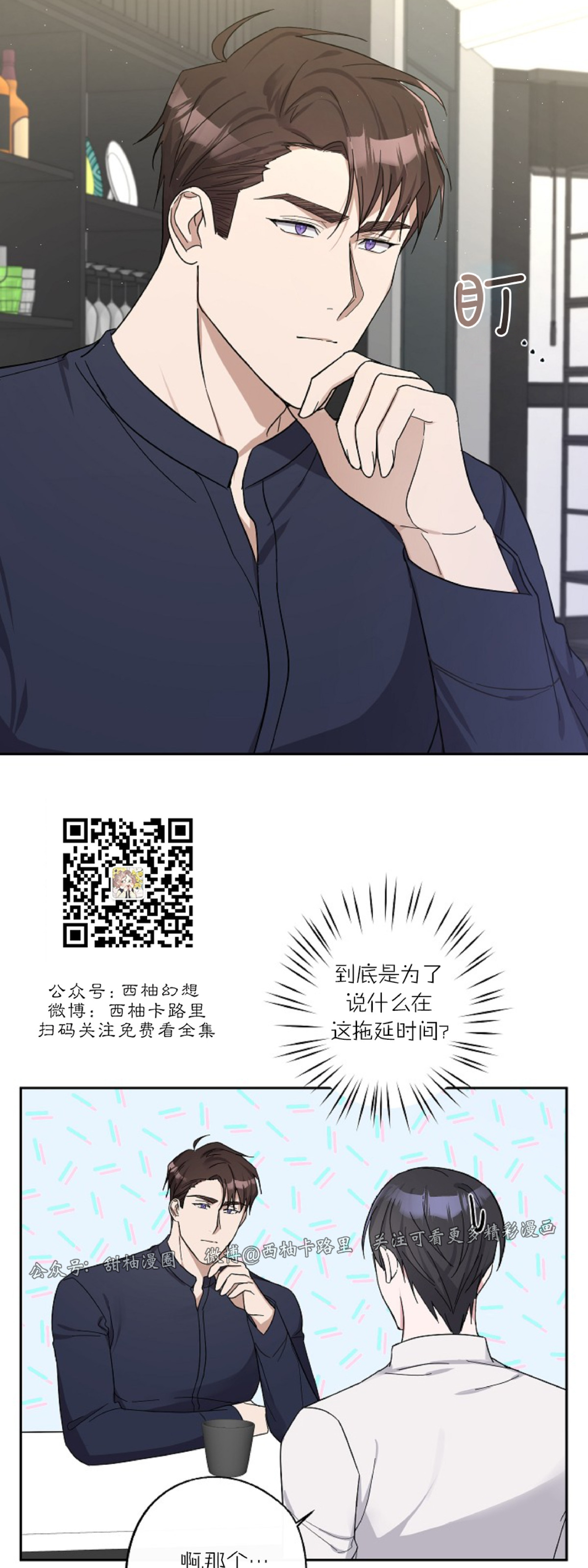 待在我身边，亲爱的 第7话 第14页