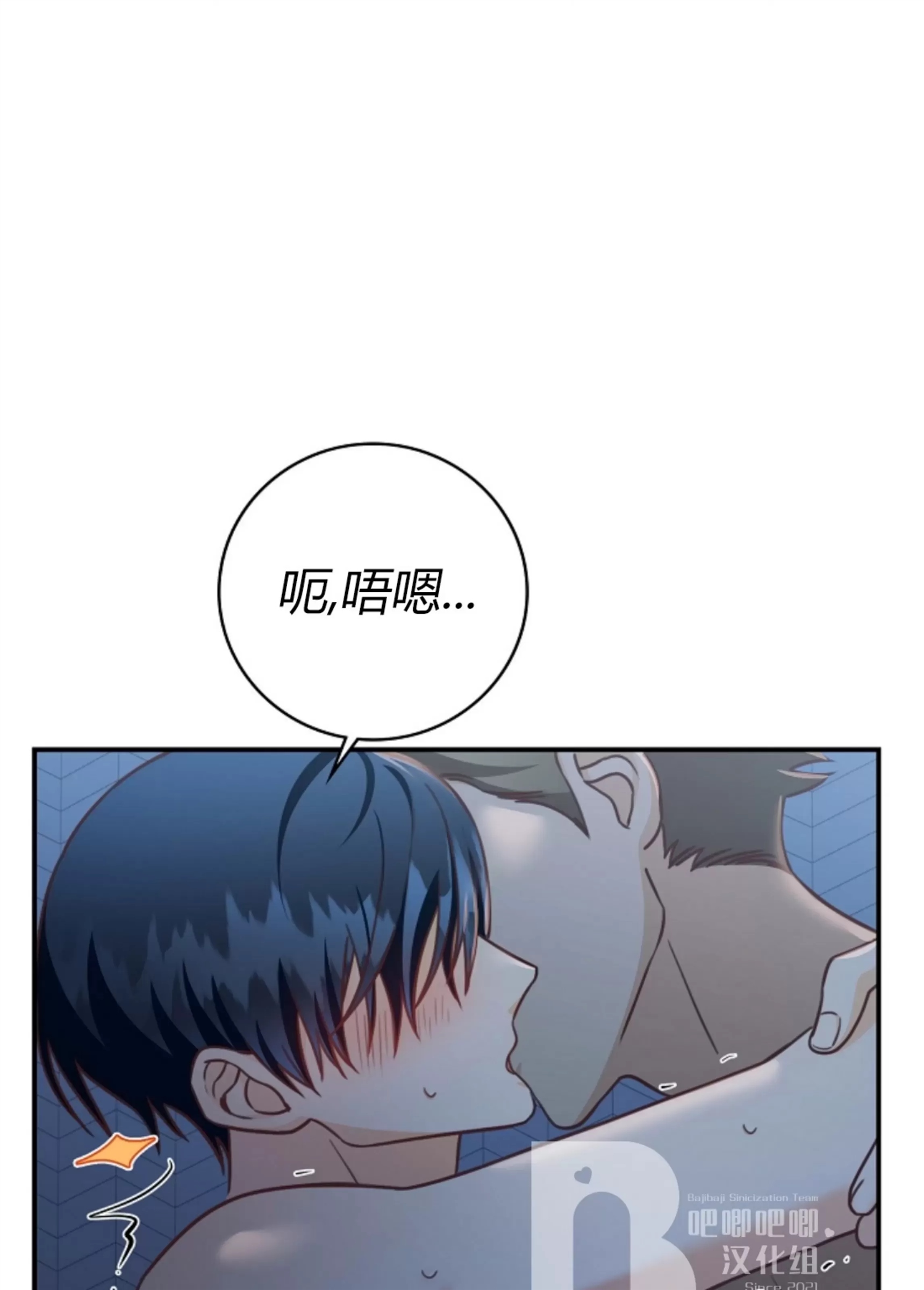 Deprive 第37话 第25页