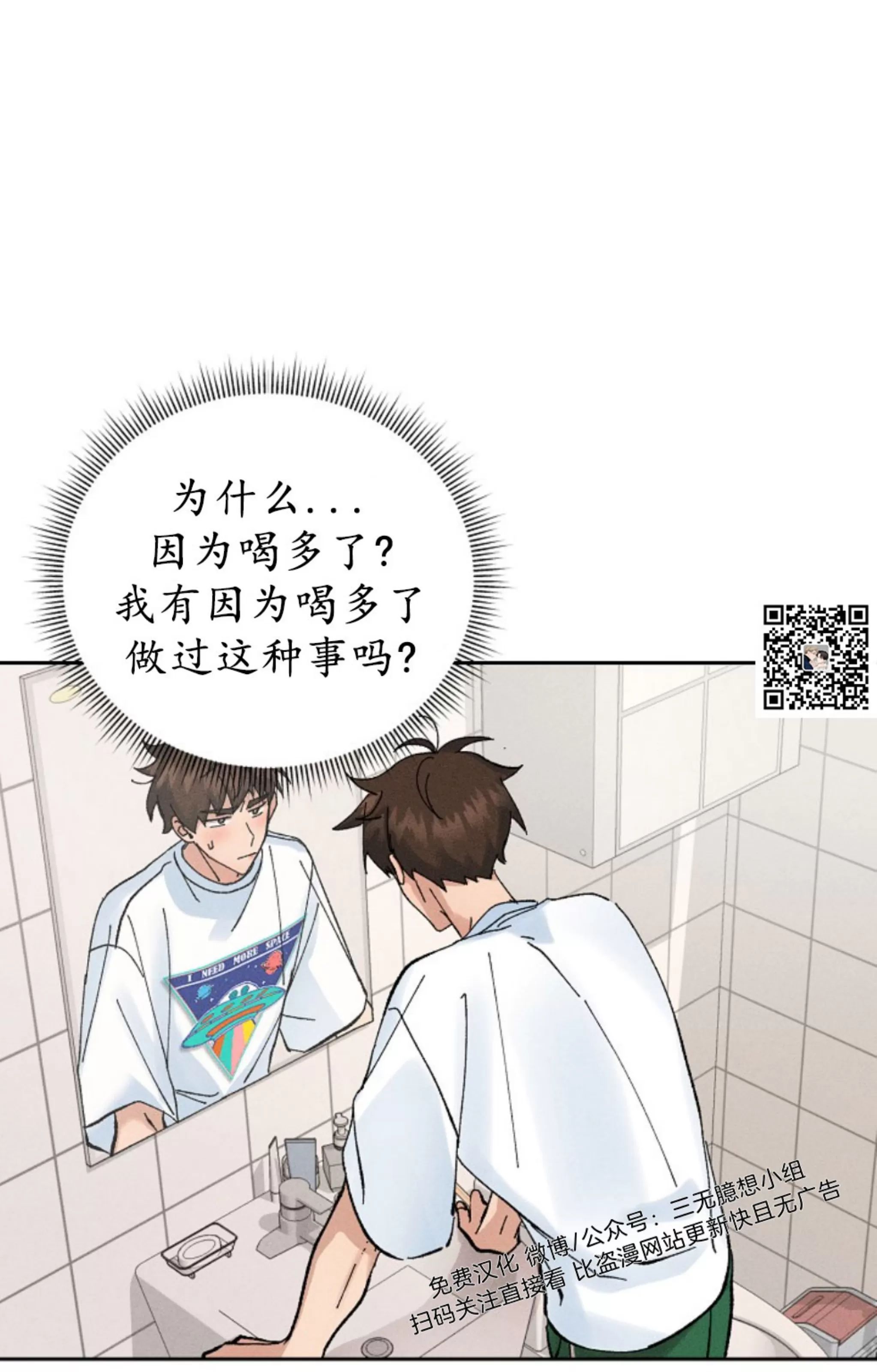 无效迷恋 第9话 第8页