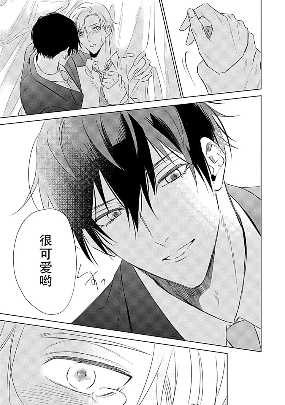 爱哭鬼恋人的爱情法则 第01话 第21页