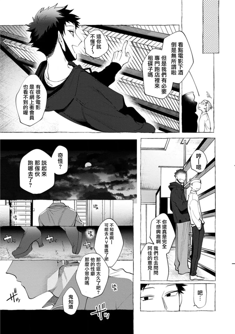 Ghost Pink Killer 第1话 第8页