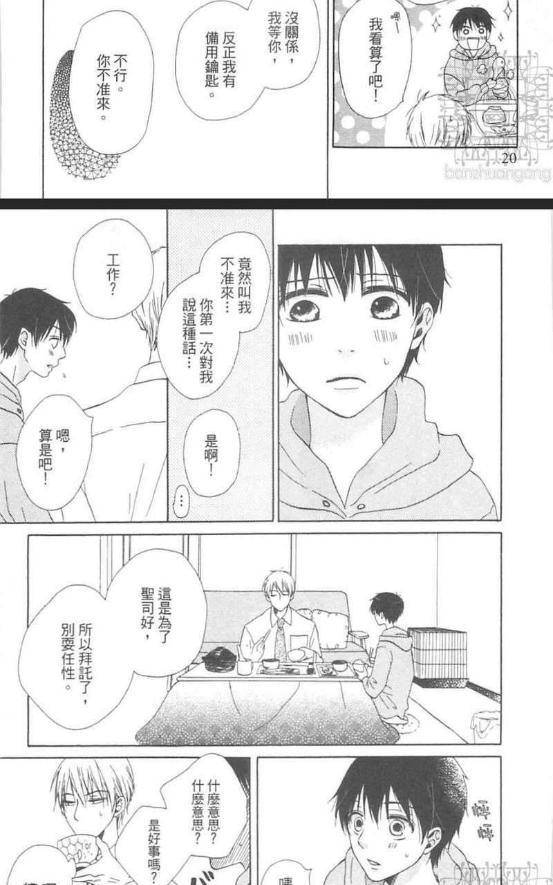 兔子与绳索 第1卷 第26页