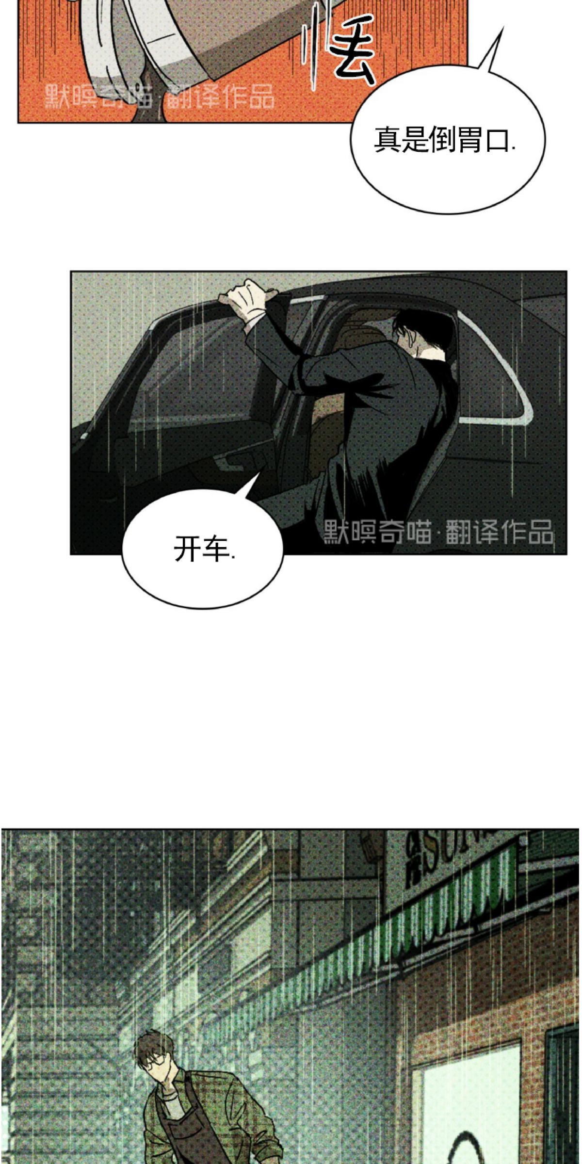 绿色镌像 第1话 第25页