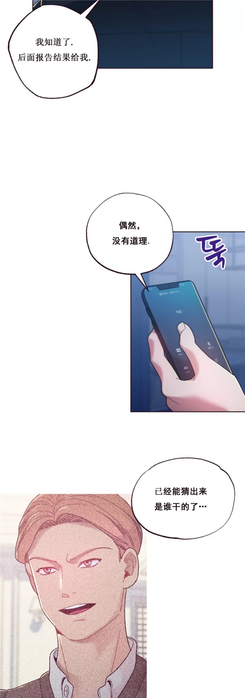 坠落 第15话 第21页