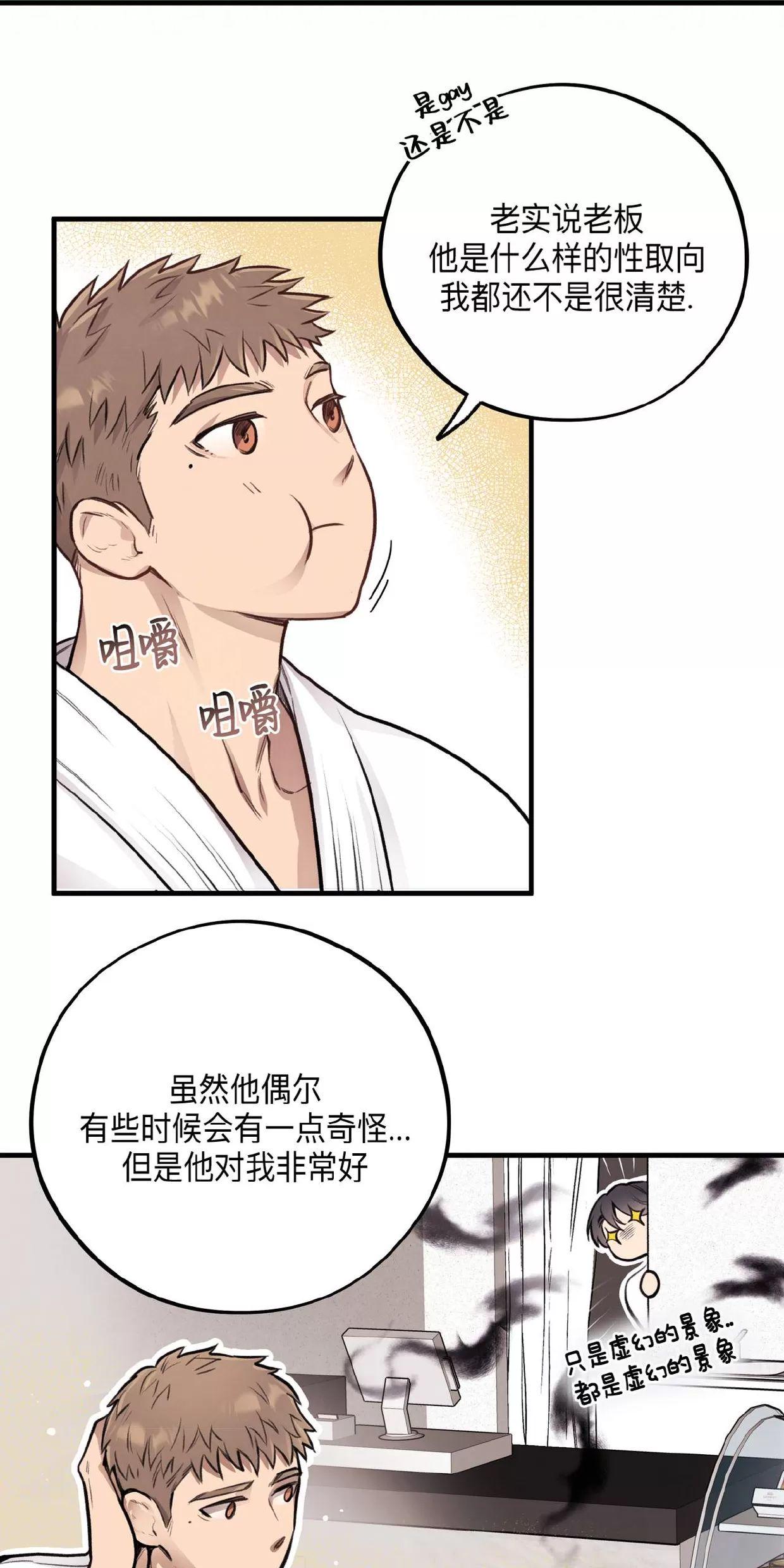 Honey Bear 第7话 第15页