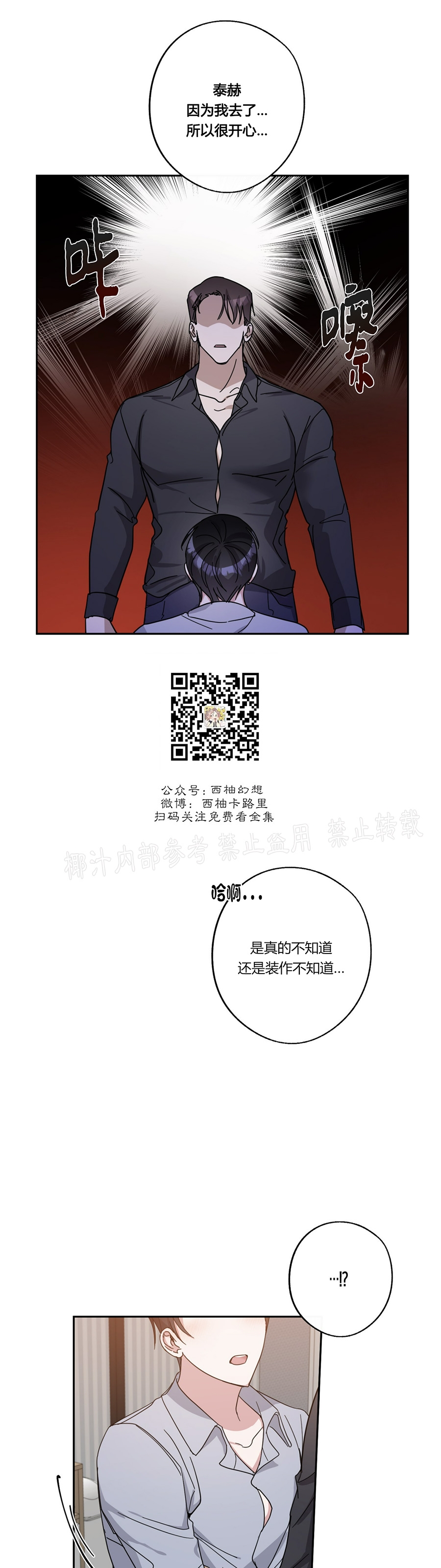 待在我身边，亲爱的 第26话 第19页