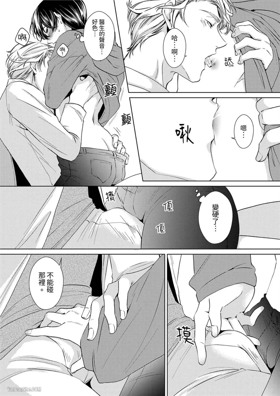 对可爱的乳头一见钟情 第03话 第19页
