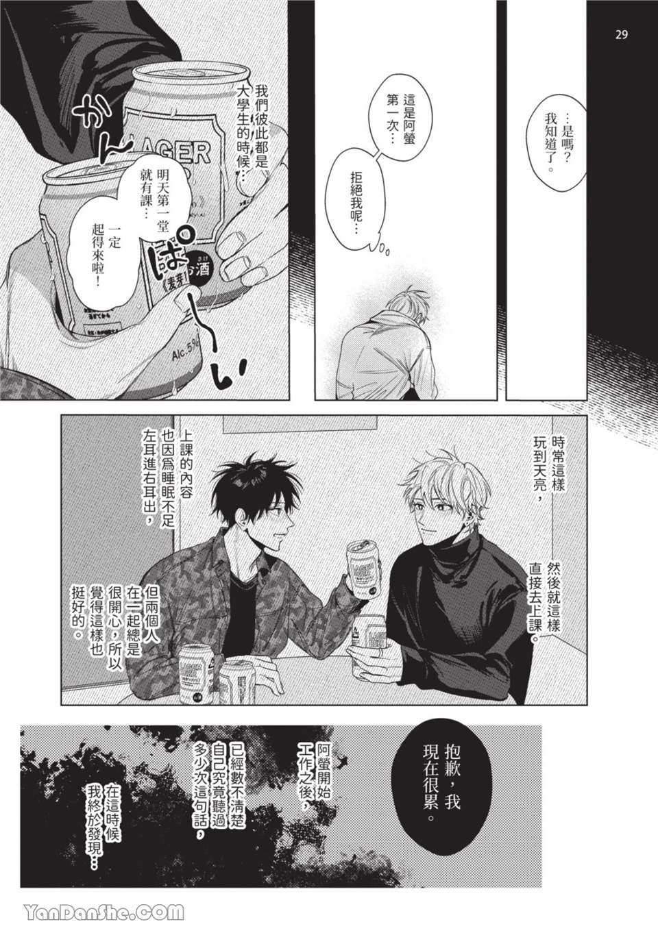 再见了，晚熟青年。 第2话 第29页