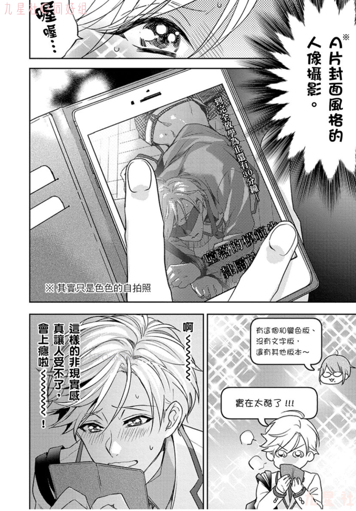 学生会长想成为专属仆人 第01话 第11页
