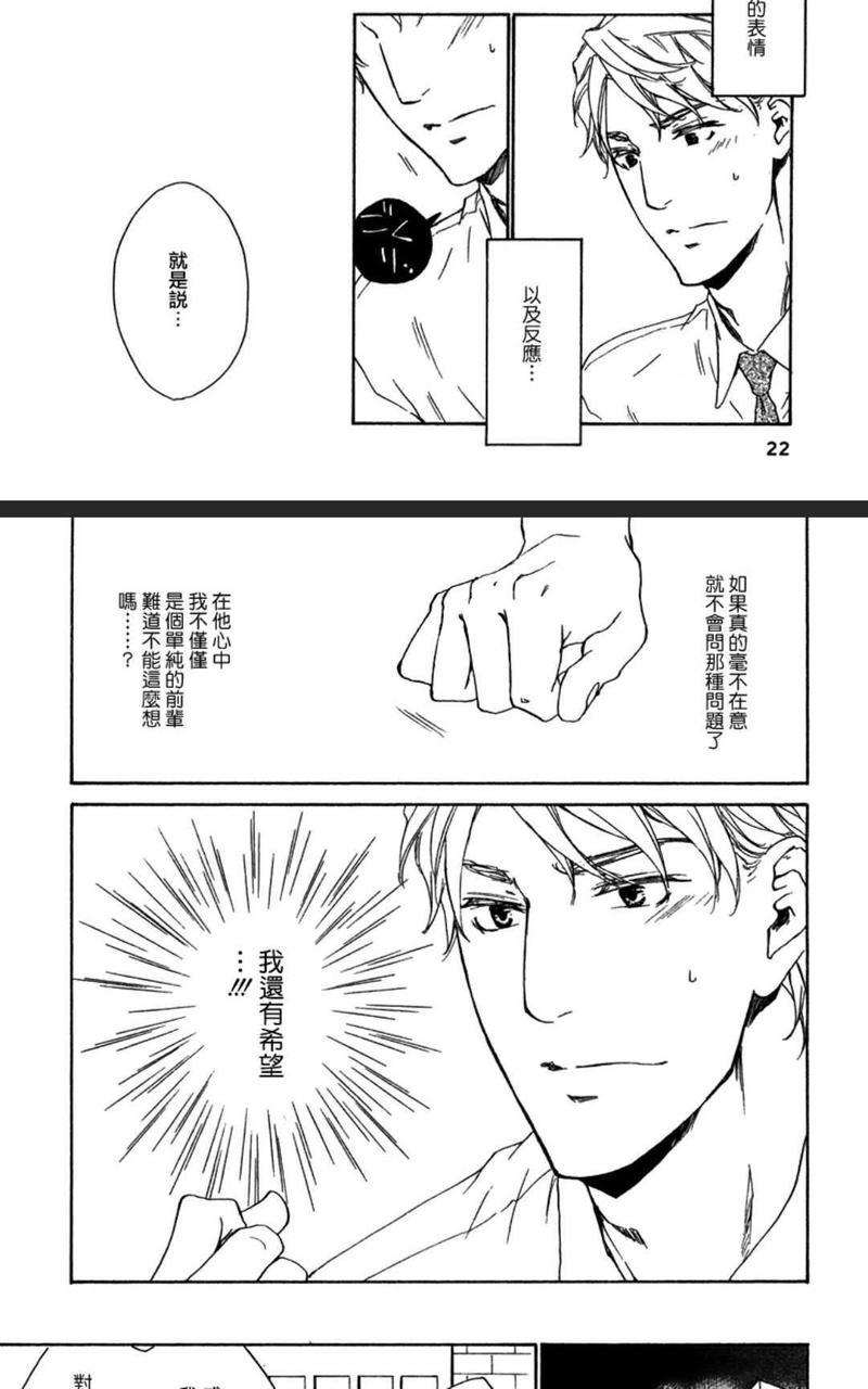 应该爱的男人 第2-1卷 第20页