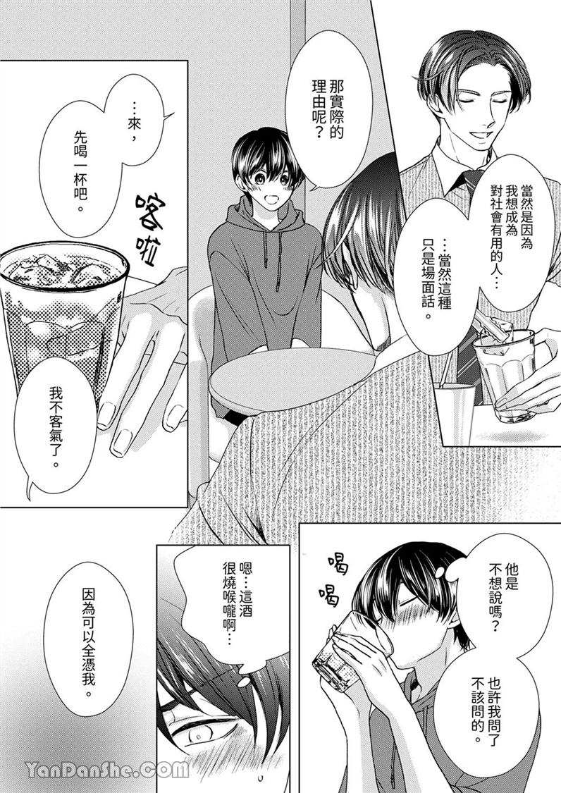 对可爱的乳头一见钟情 第12话 第16页
