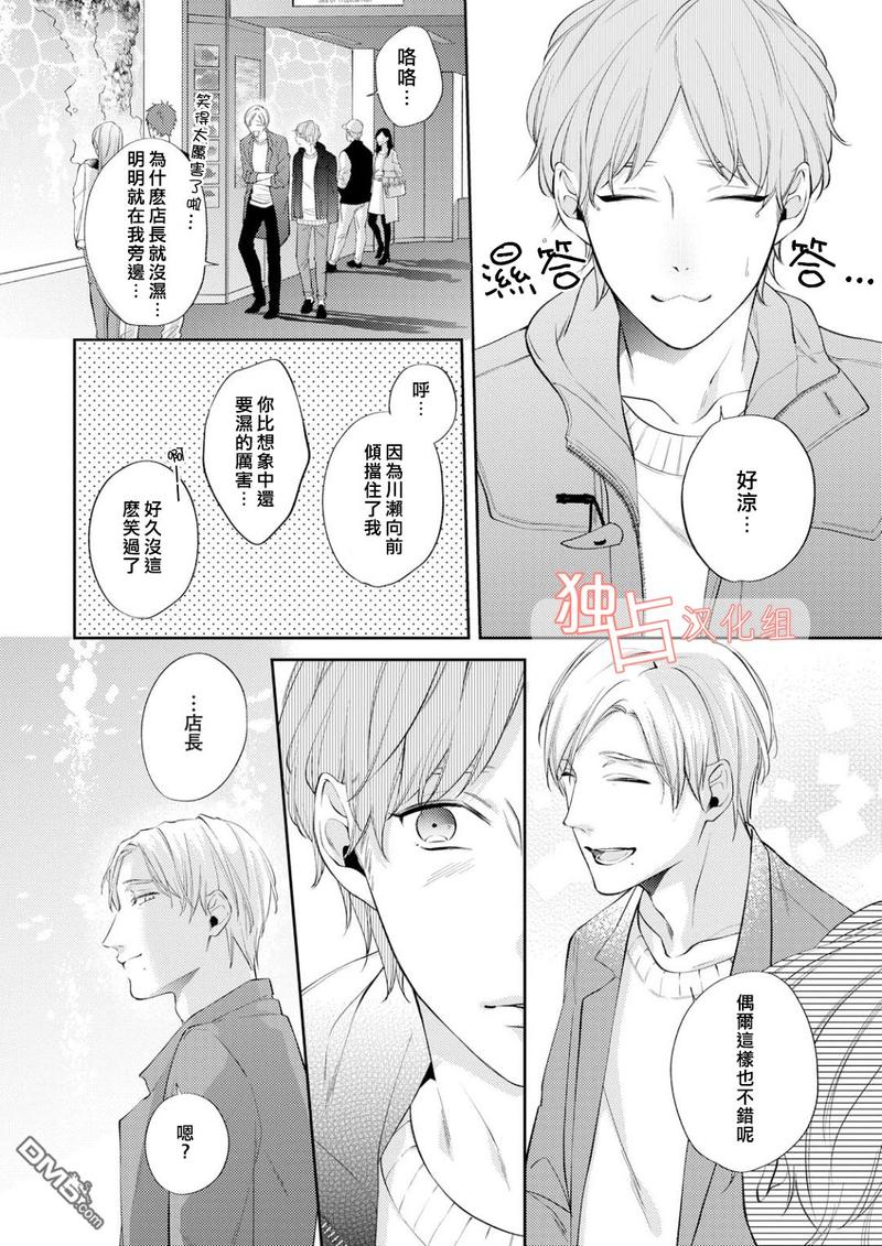 NIGHT MILK HEAVEN 第3话 第10页
