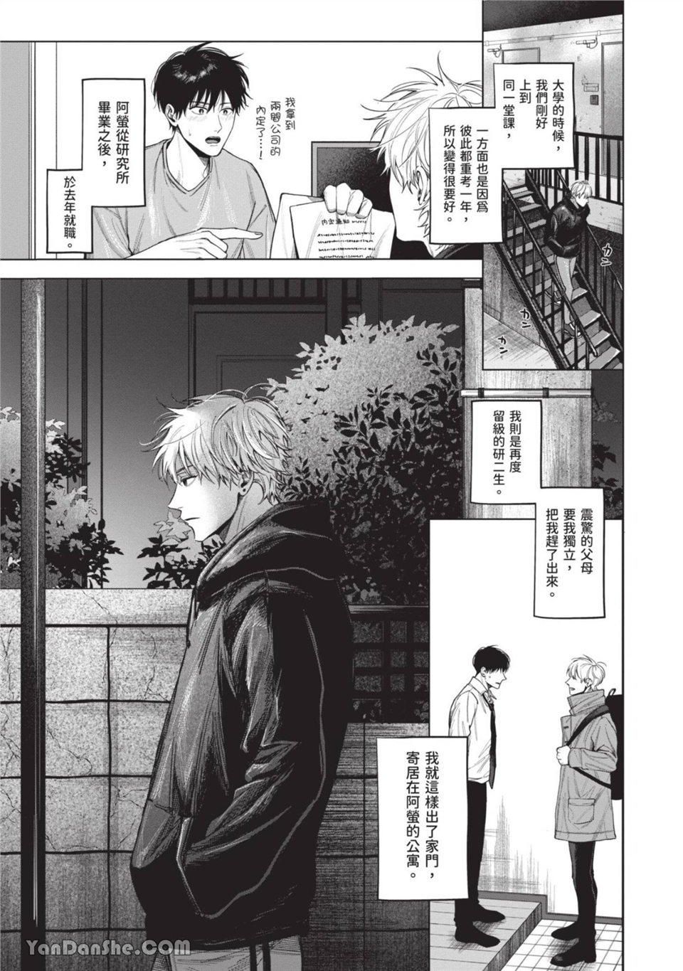 再见了，晚熟青年。 第1话 第7页