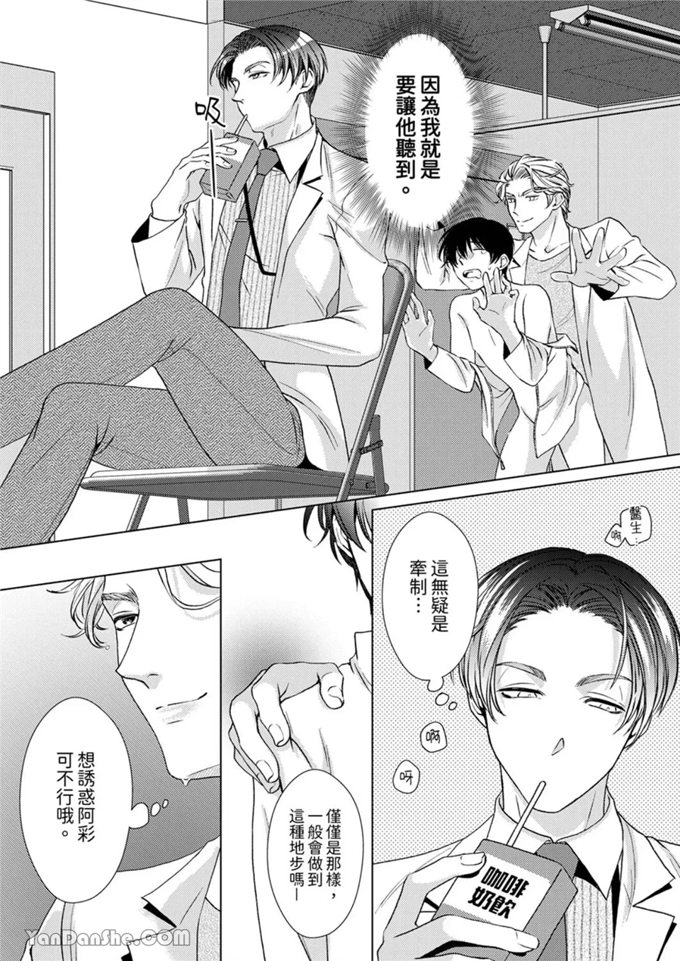 对可爱的乳头一见钟情 第09话 第23页