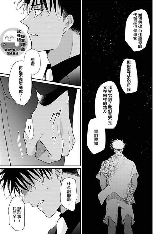 溶于碧蓝的水母 第07话 第16页