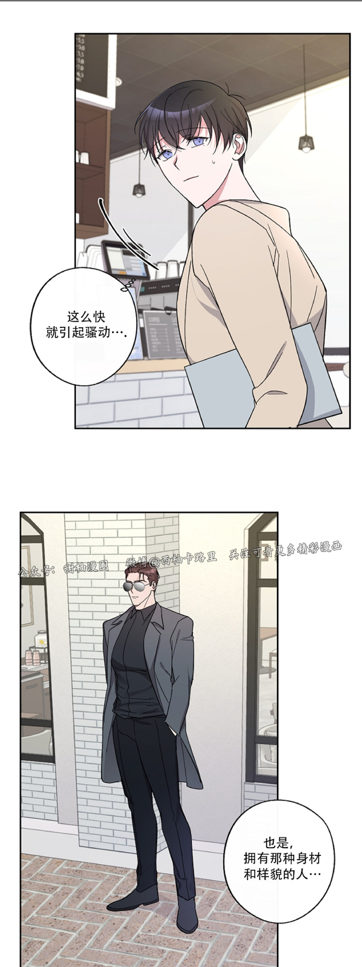 待在我身边，亲爱的 第8话 第3页