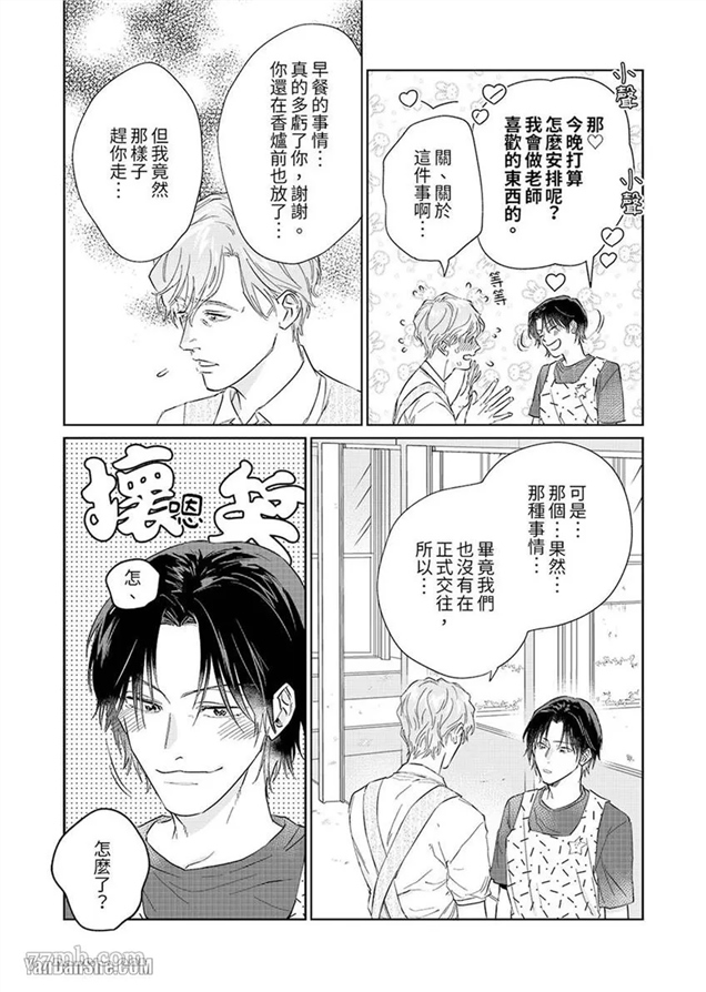 十年份的爱，请你享用吧 第3话 第20页