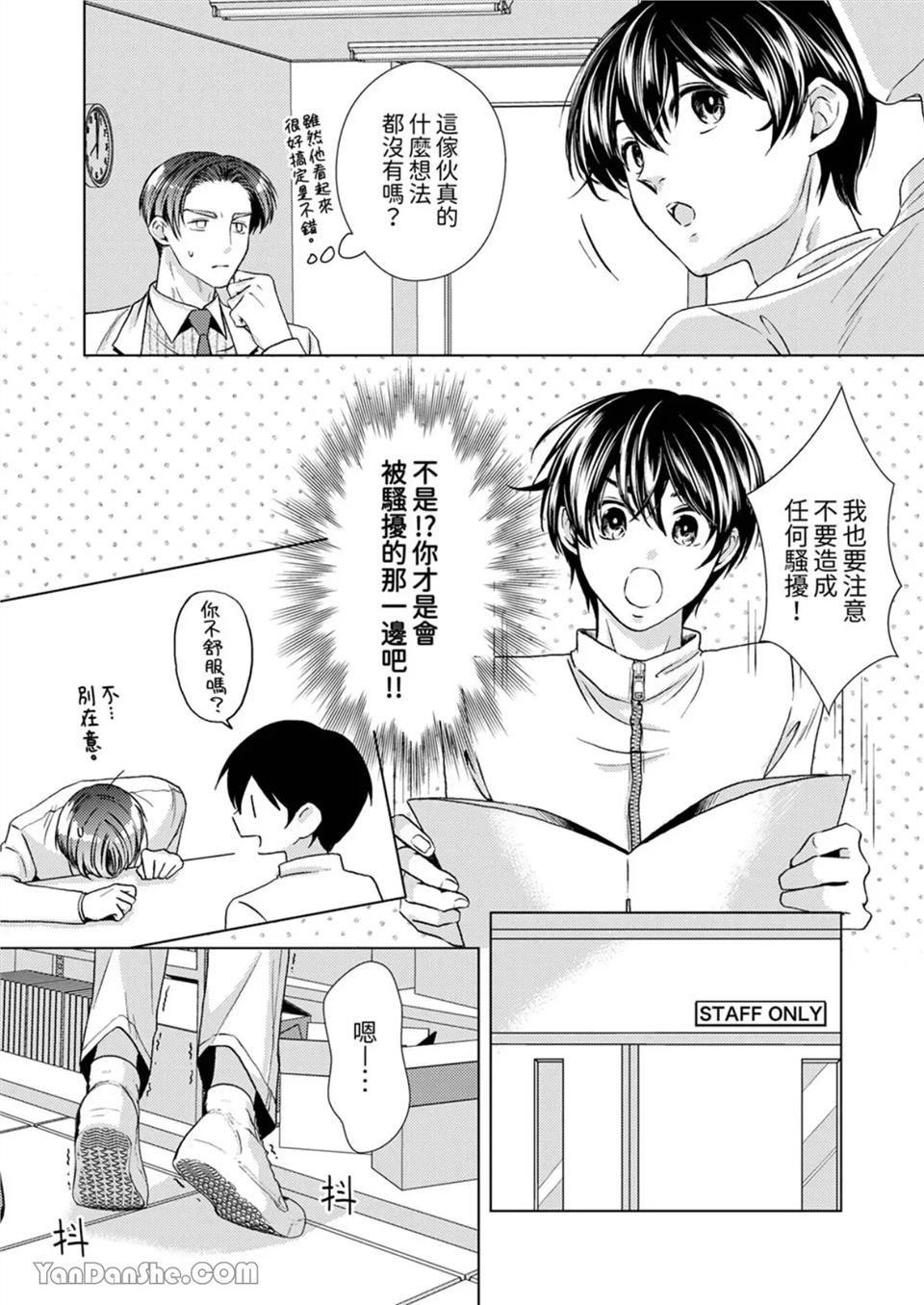 对可爱的乳头一见钟情 第09话 第4页