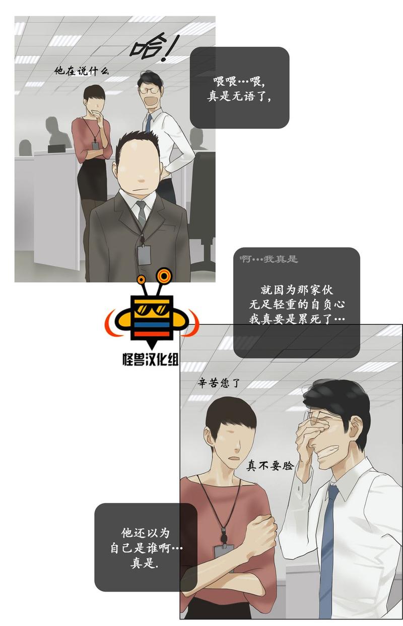 厌倦 第37话 第14页