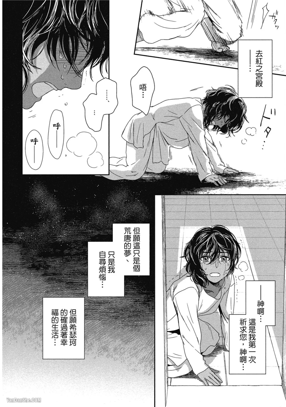 5个国王 第5话 第20页