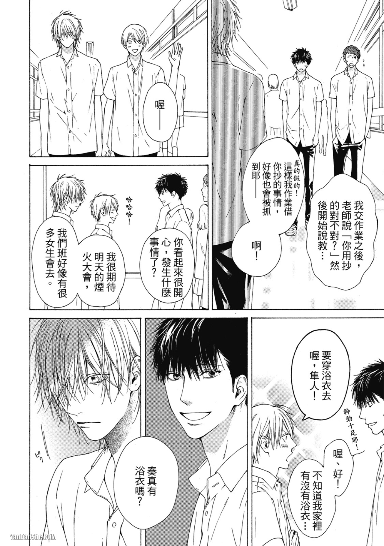 蓝色欲望 第4话 第19页