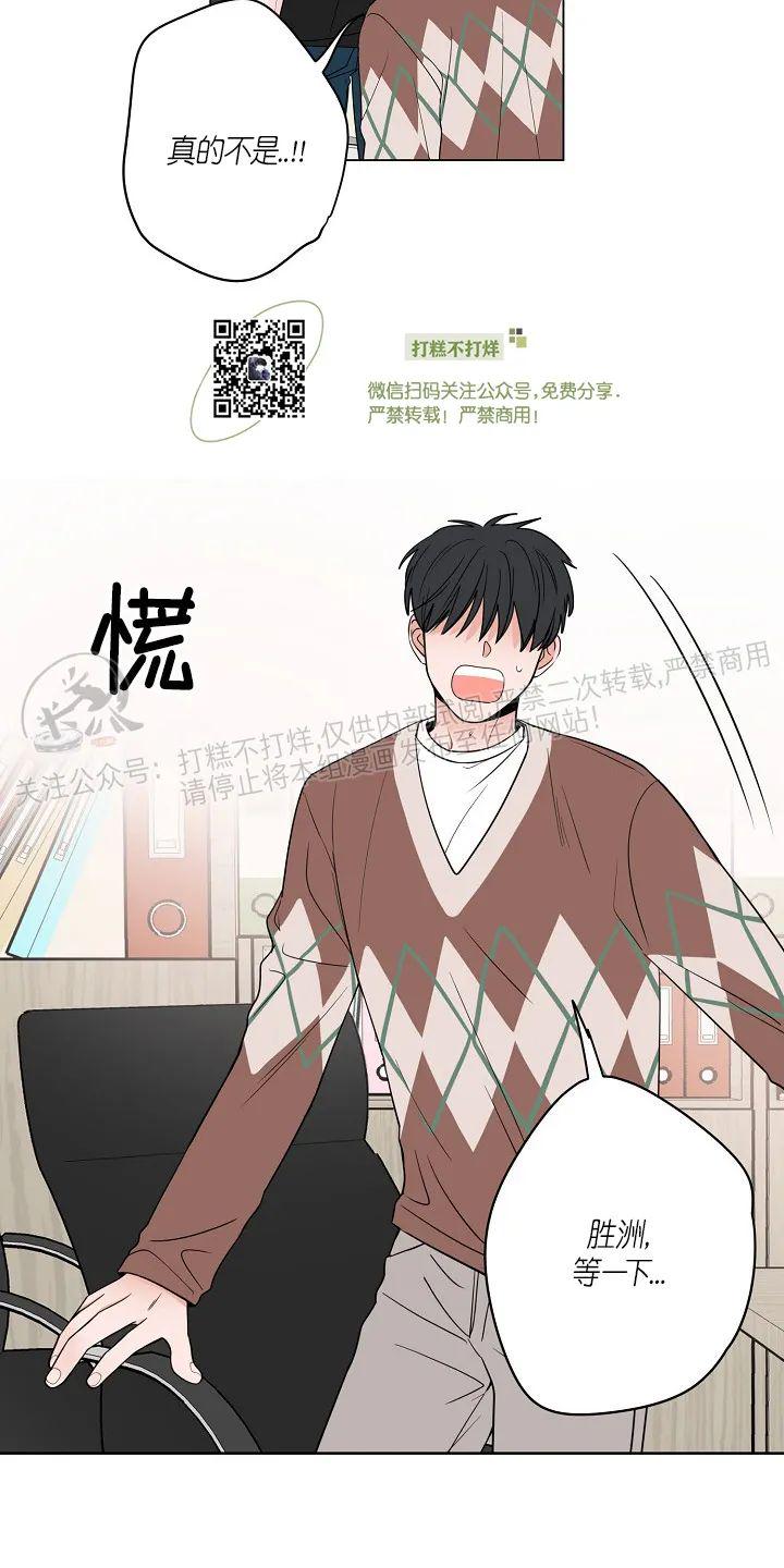 前辈！和我谈谈吧！ 第12话 第28页