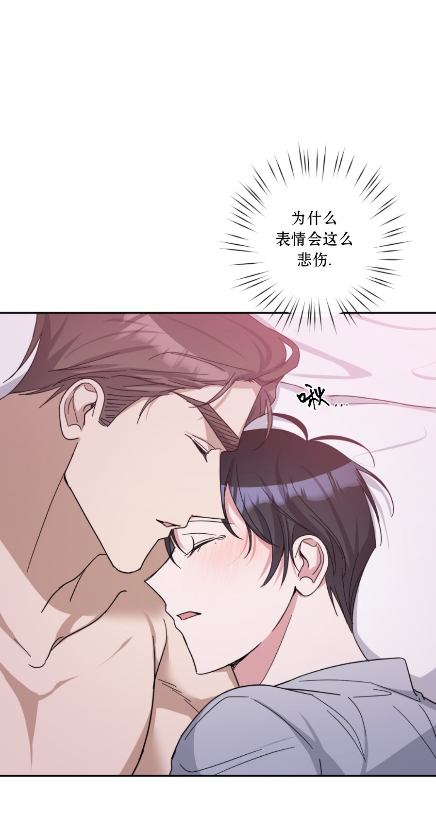 待在我身边，亲爱的 第27话 第28页