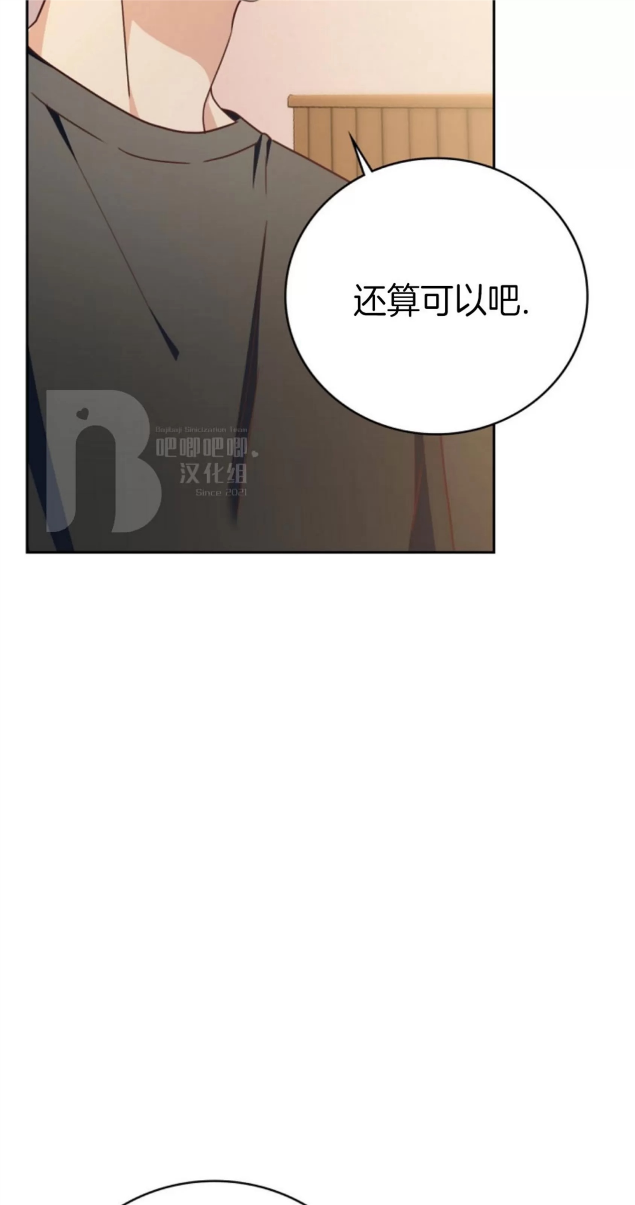 Deprive 第13话 第6页