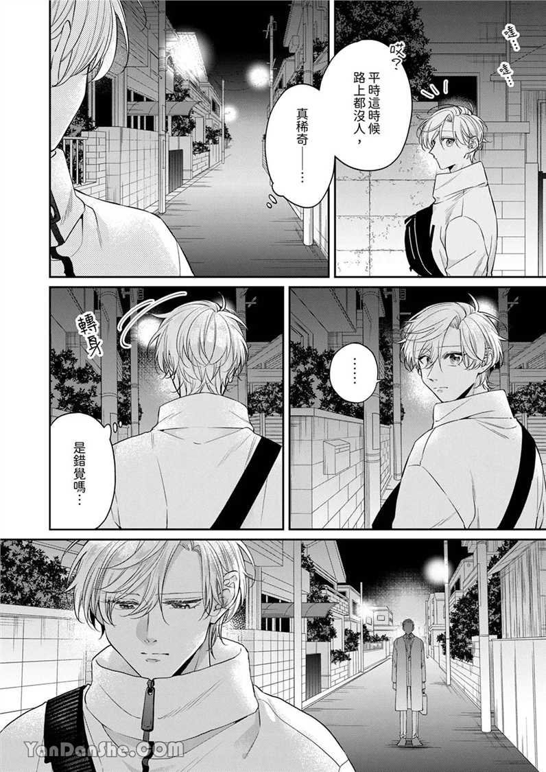 精英黑道抱我爱我，不肯放开我！ 第6话(修改) 第8页