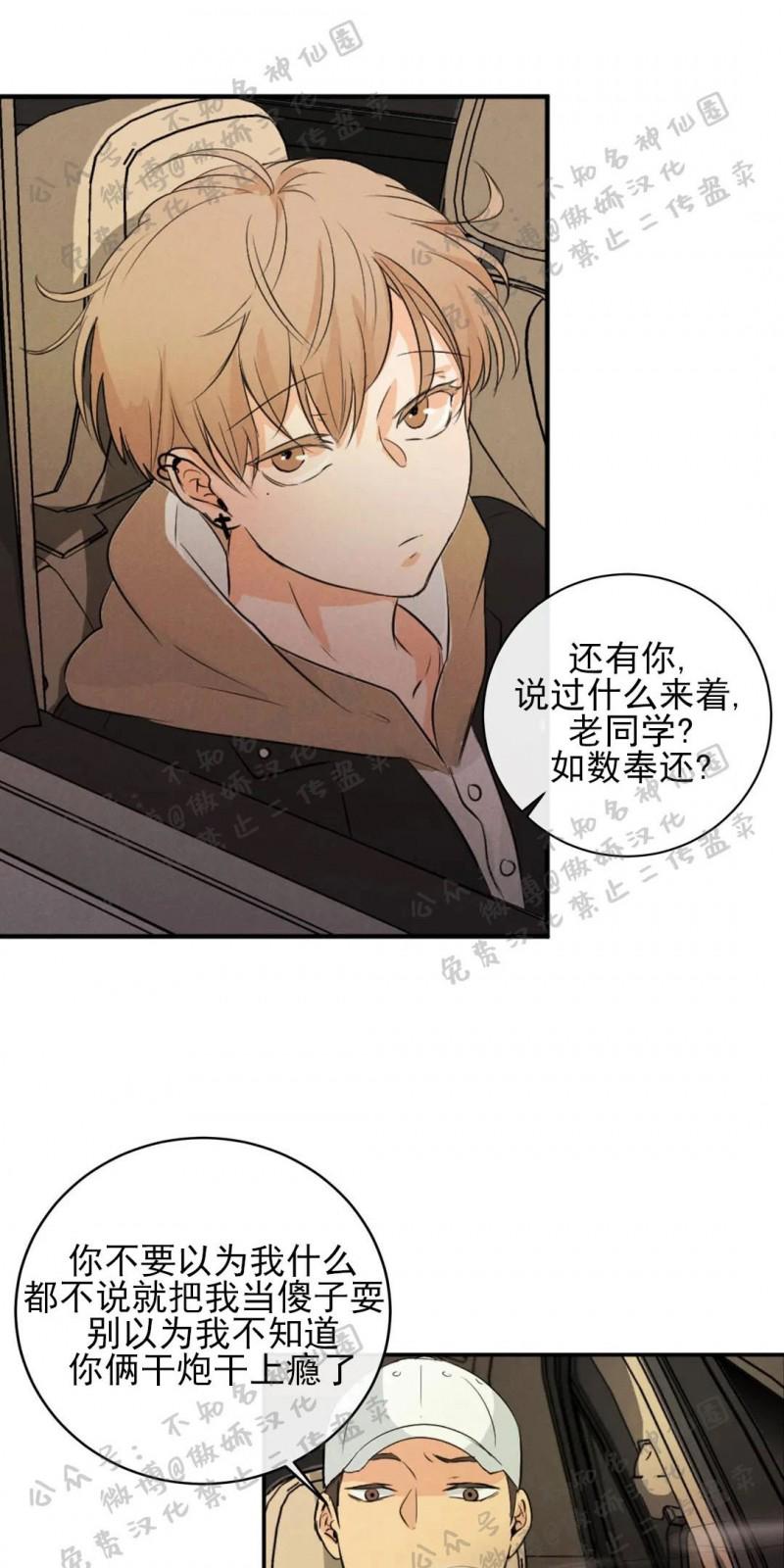 不完全变态 第33话 第8页