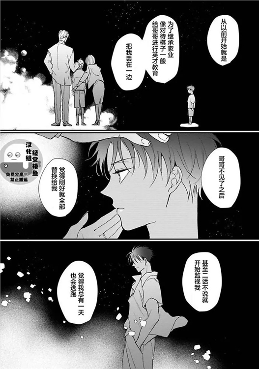 溶于碧蓝的水母 第07话 第9页