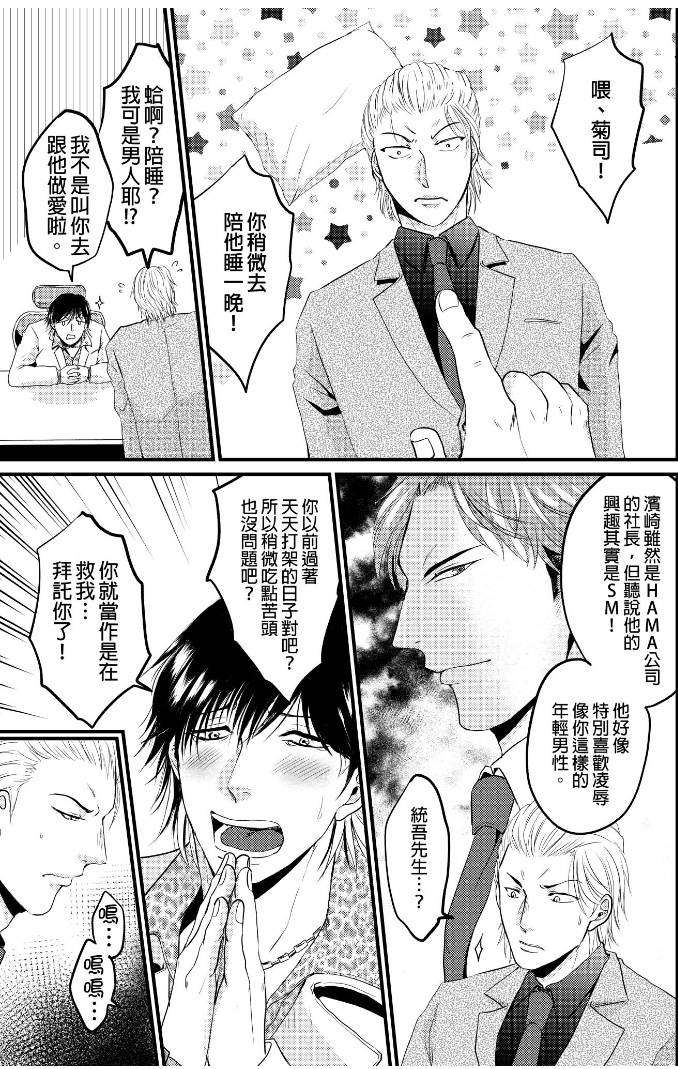 前小混混菊司，即将要被开发（无修正） 第1话 第4页