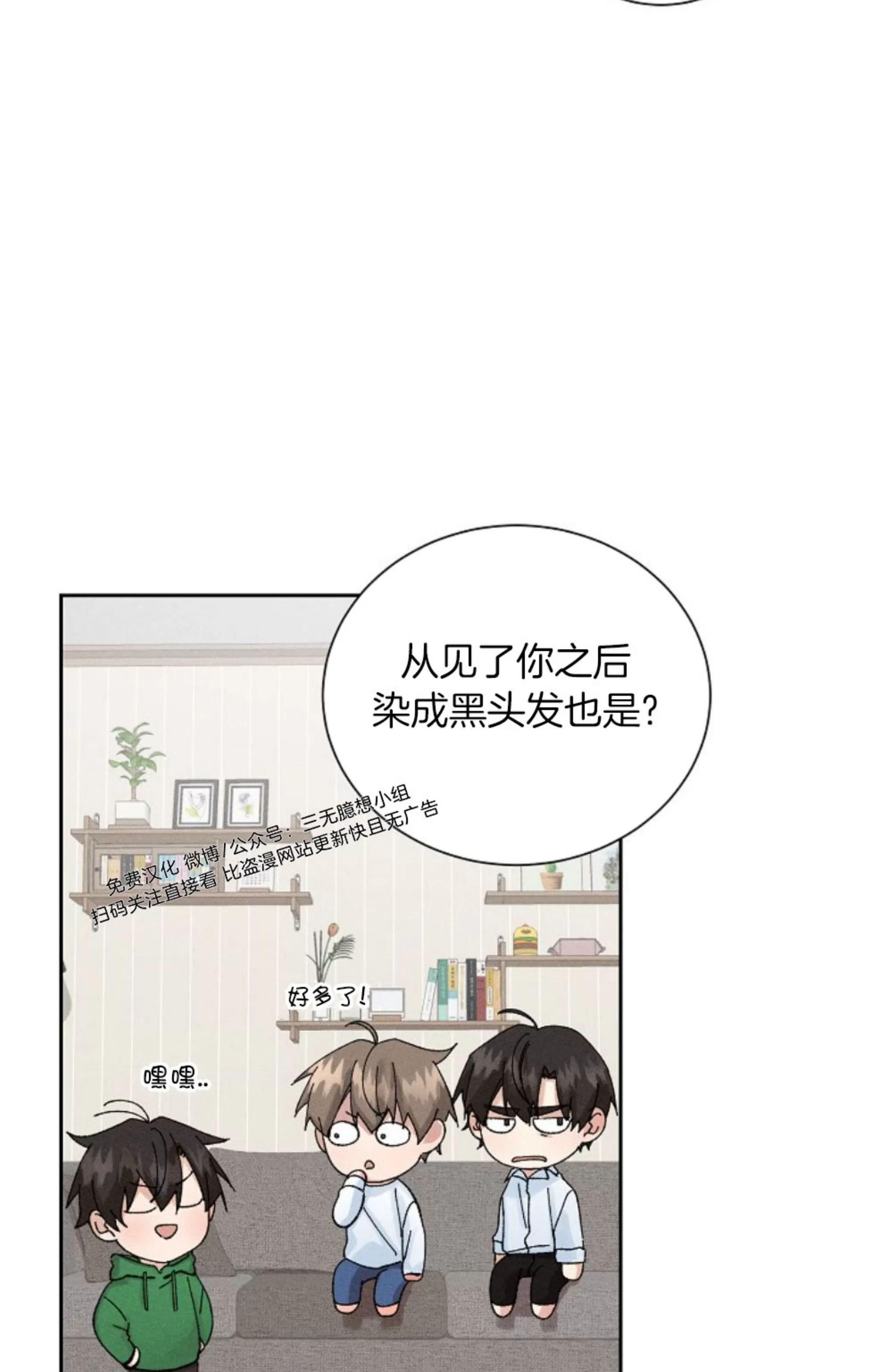 无效迷恋 第10话 第25页