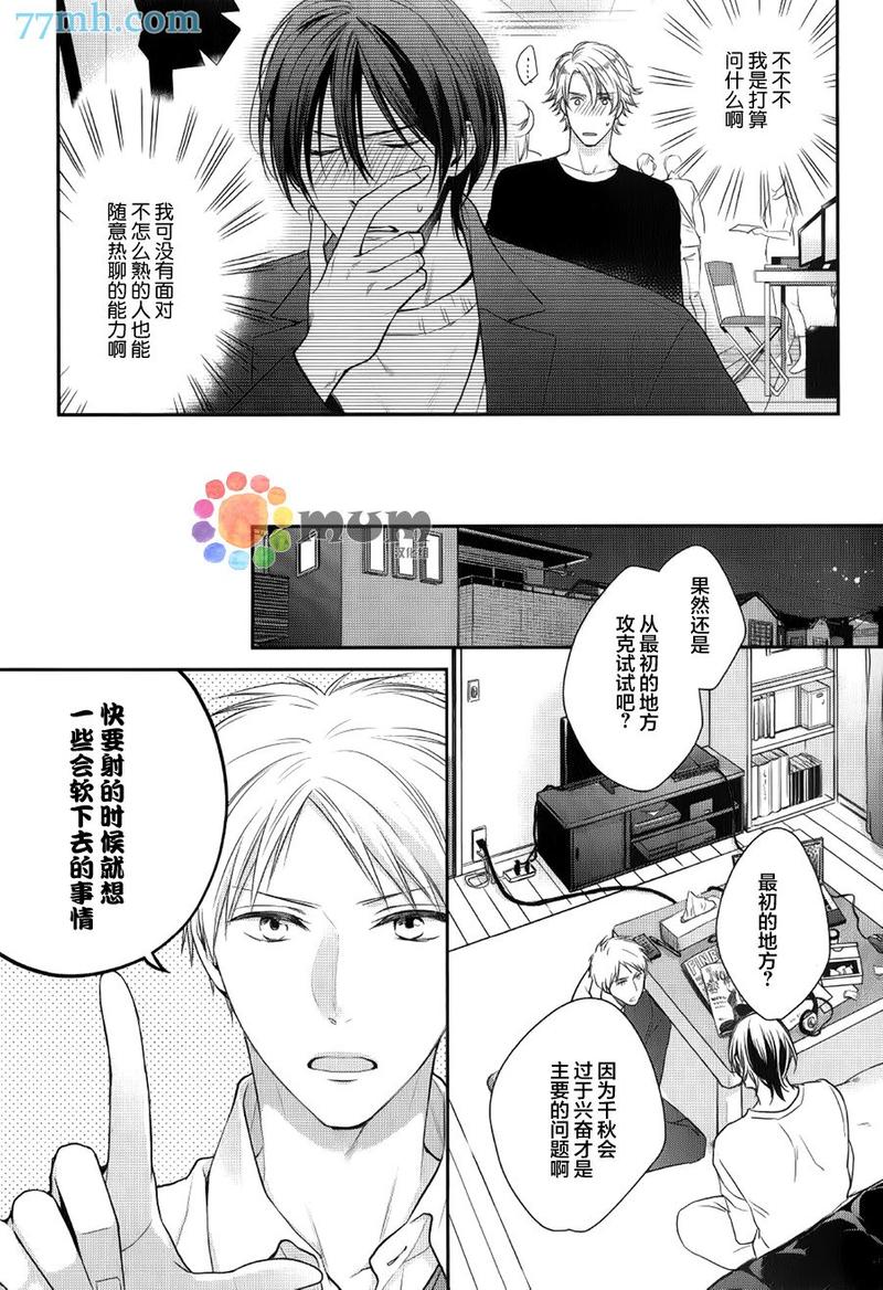 我那啃老族恋人 第1话 第11页