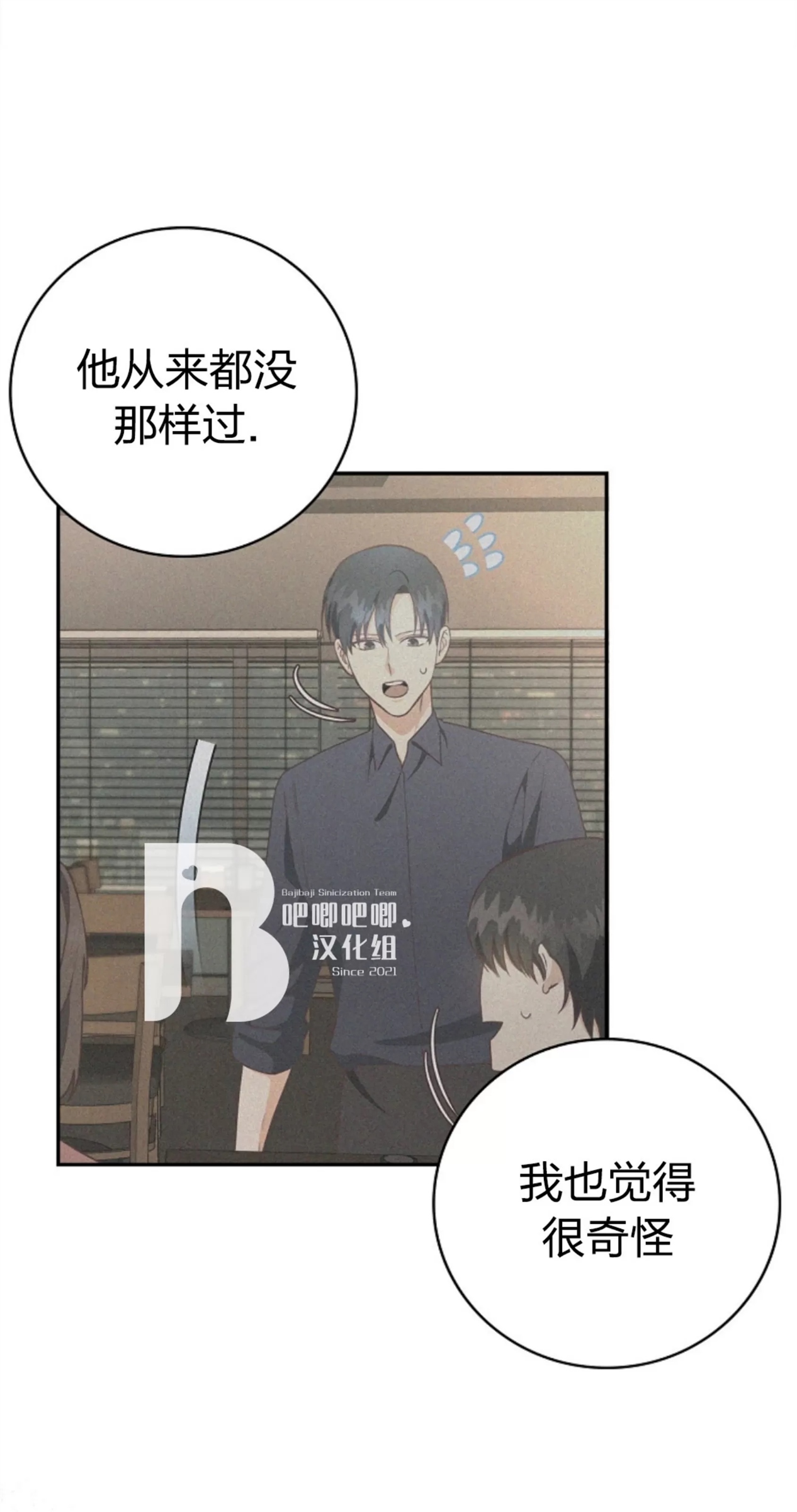 Deprive 第28话 第17页