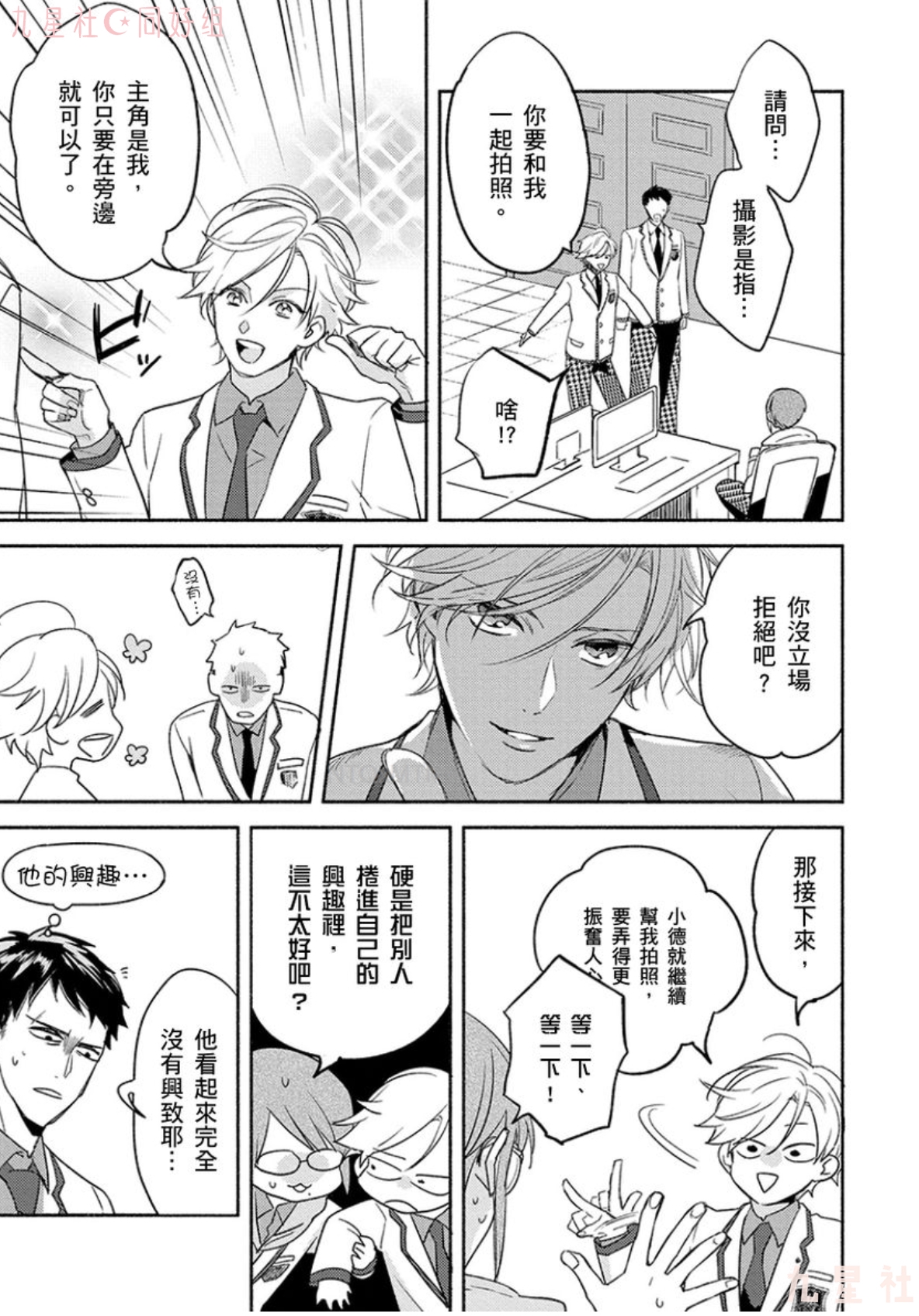 学生会长想成为专属仆人 第03话 第6页