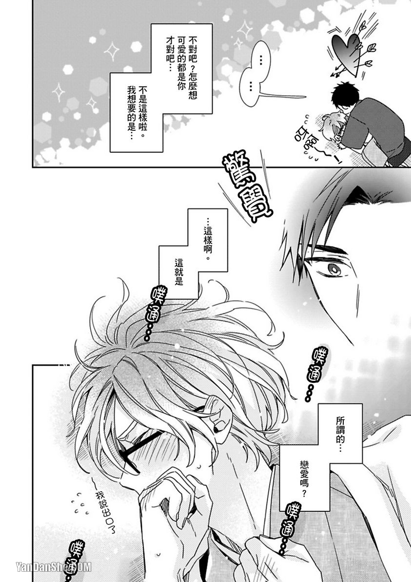别有居心～恋胸癖健身教练在等你 第3话 第17页