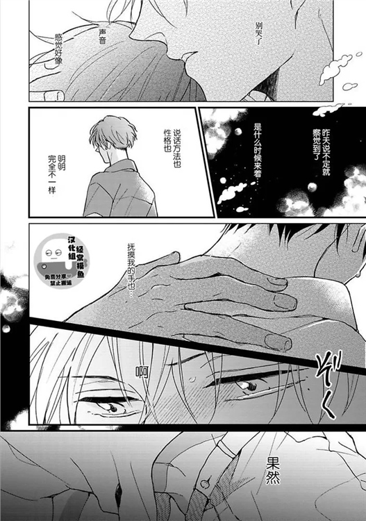 溶于碧蓝的水母 第02话 第19页