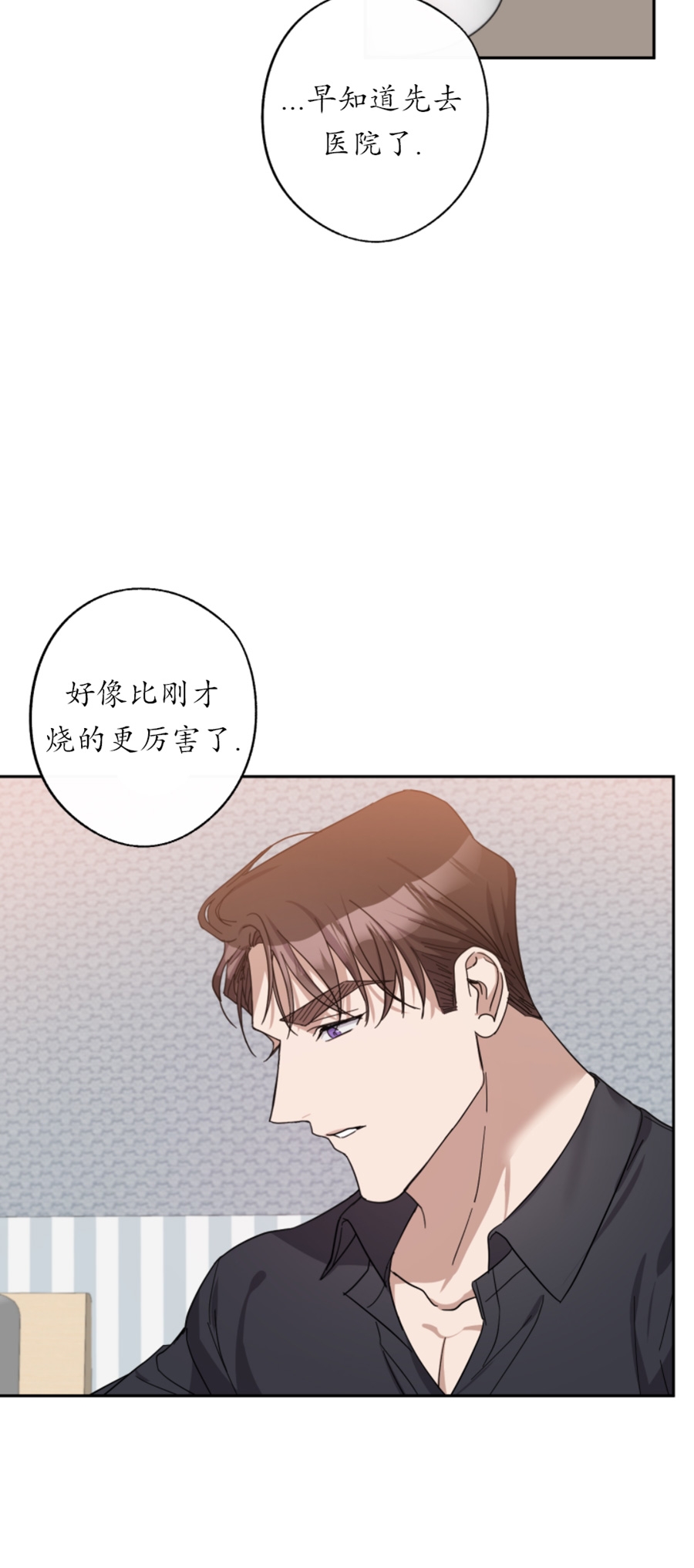 待在我身边，亲爱的 第25话 第2页