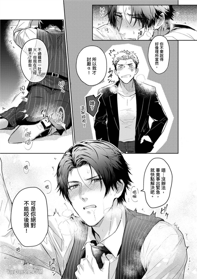 我们是真心相爱才在一起 第1话 第13页