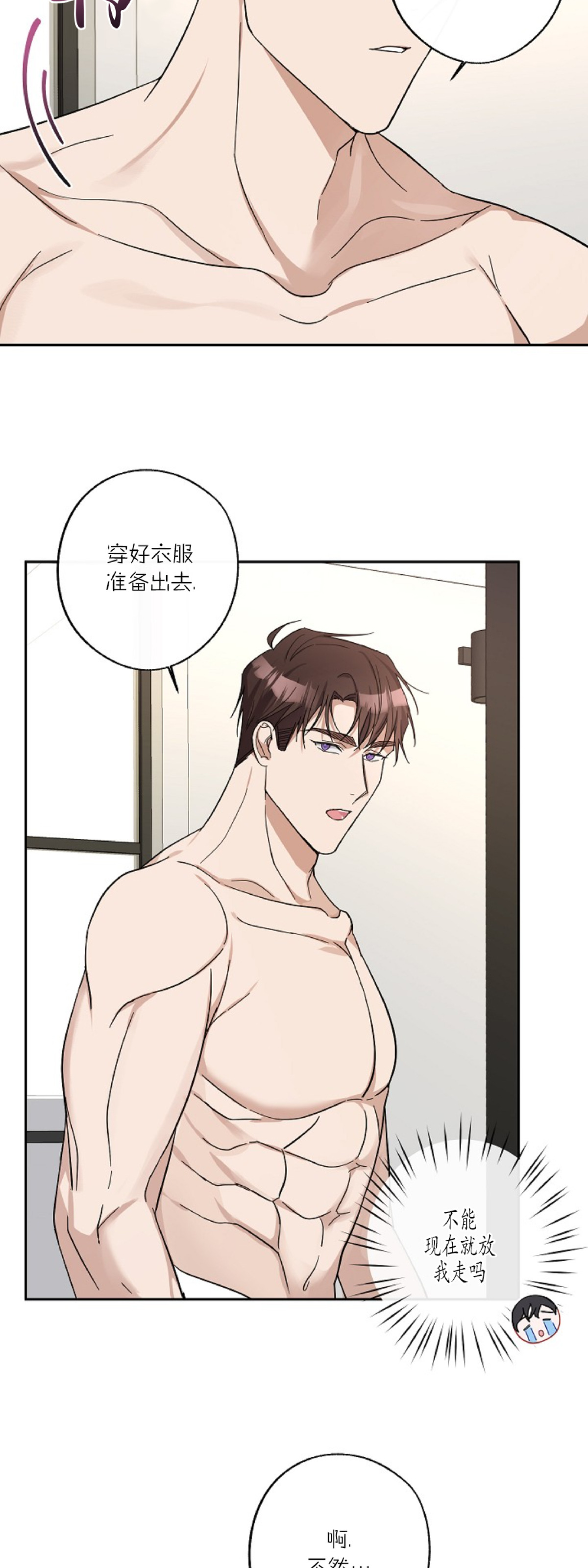 待在我身边，亲爱的 第7话 第8页