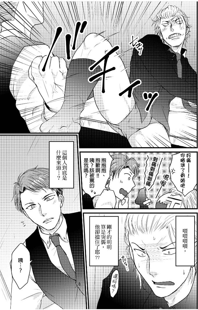 前小混混菊司，即将要被开发（无修正） 第2话 第21页