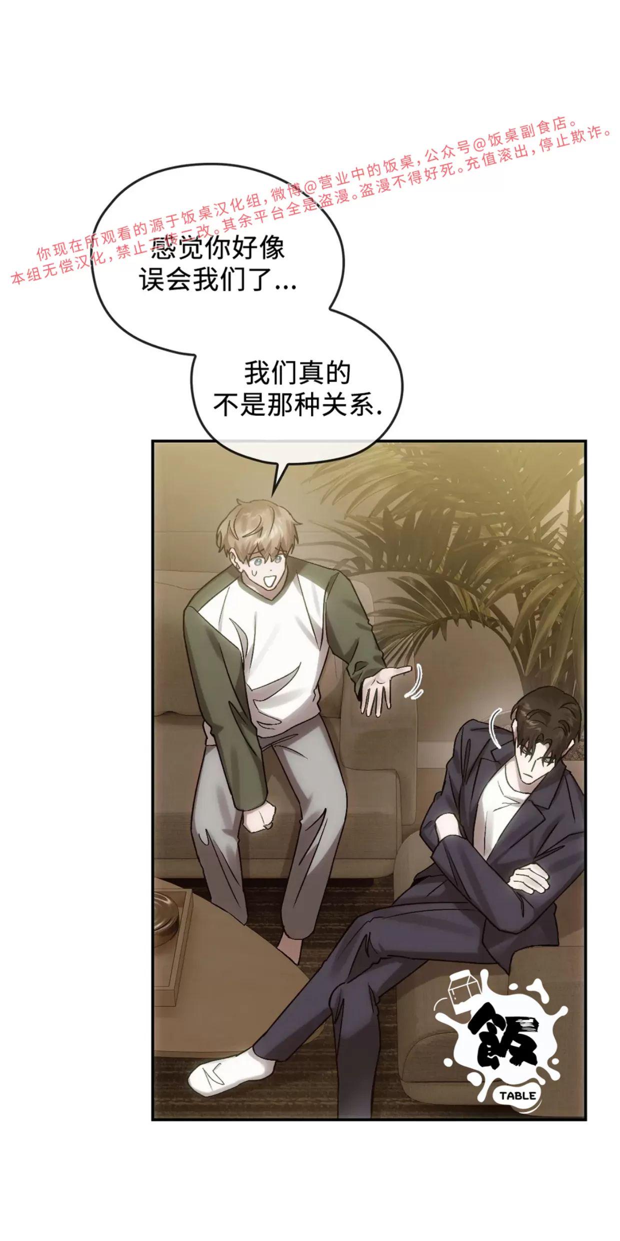 我们的转世 第07话 第29页