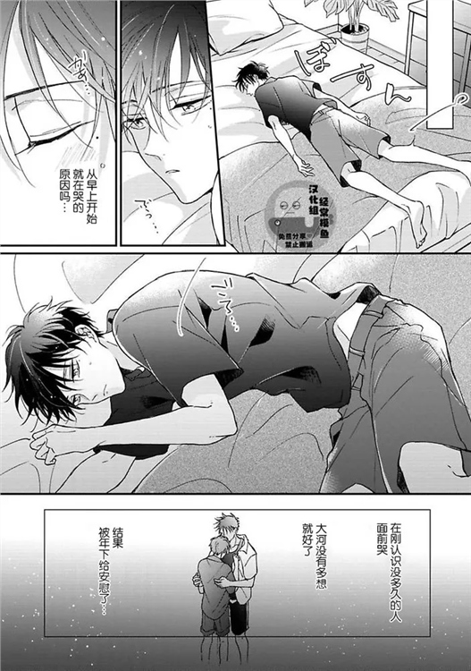 溶于碧蓝的水母 第02话 第18页