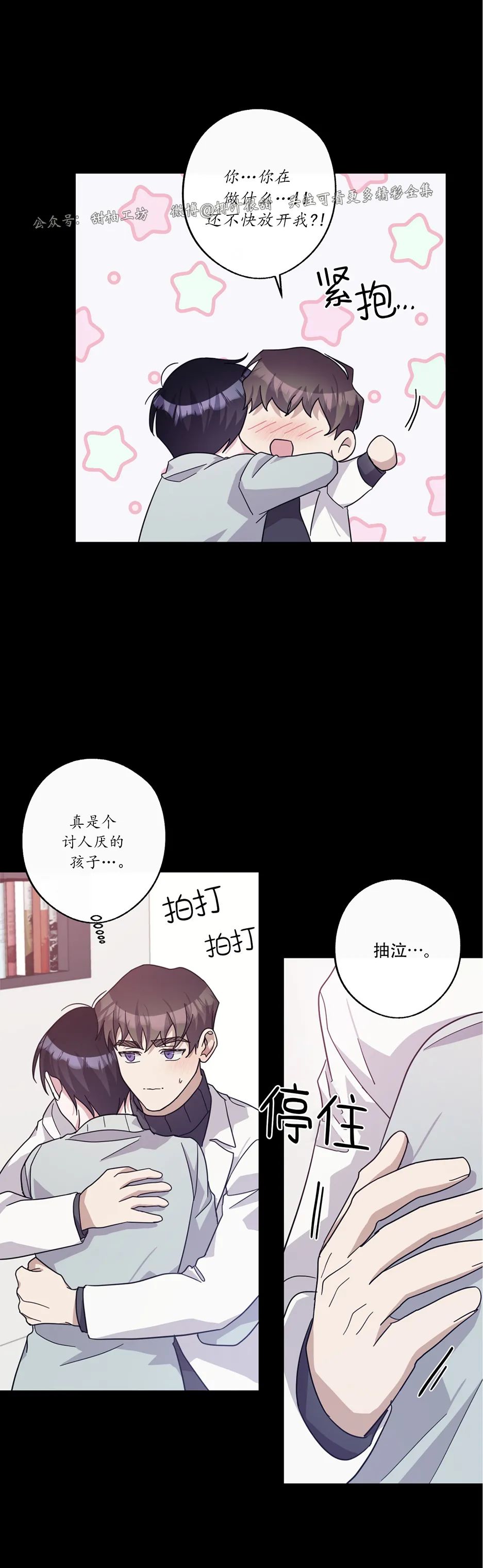 待在我身边，亲爱的 第34话 第9页