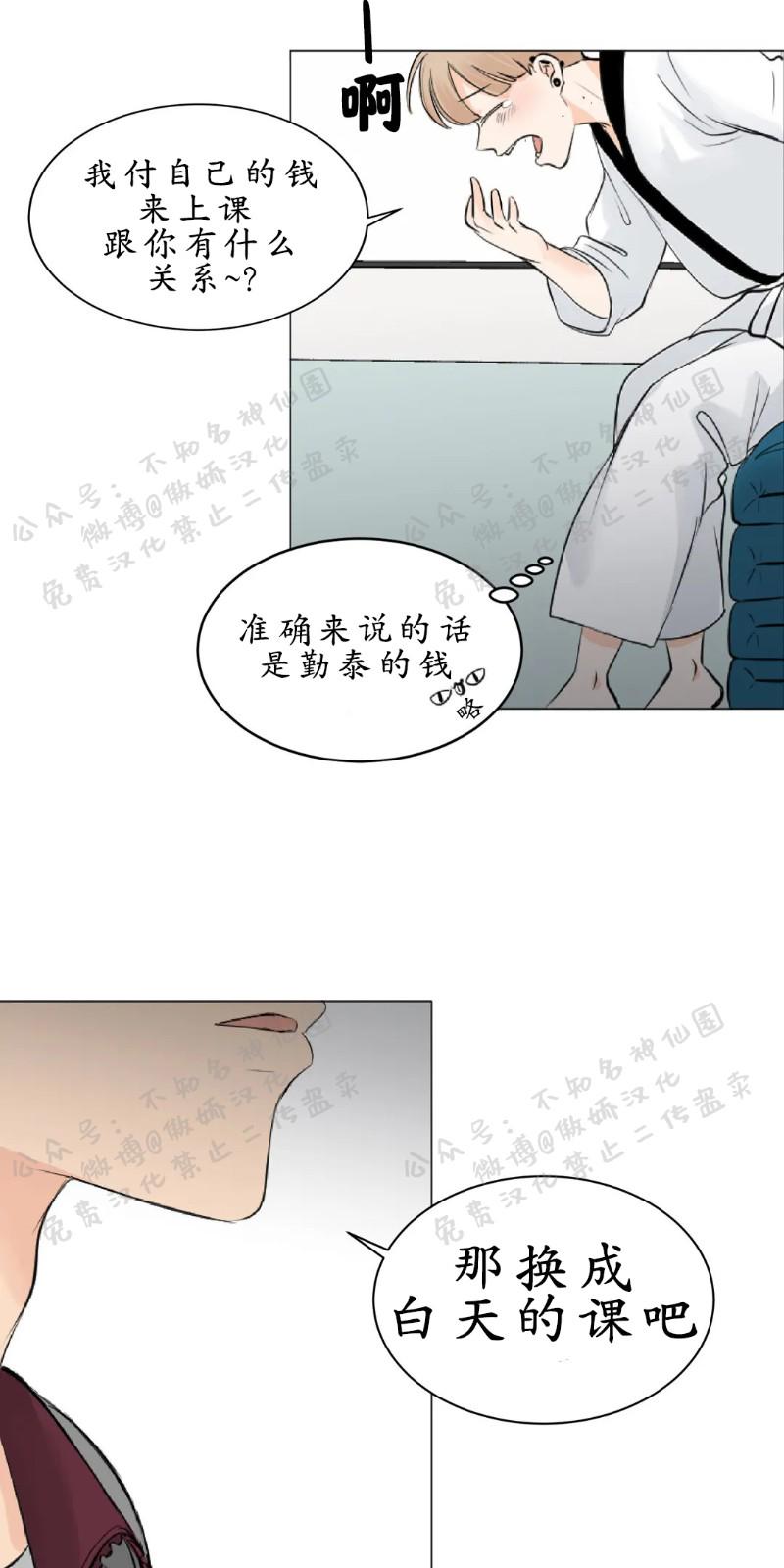 不完全变态 第6话 第17页