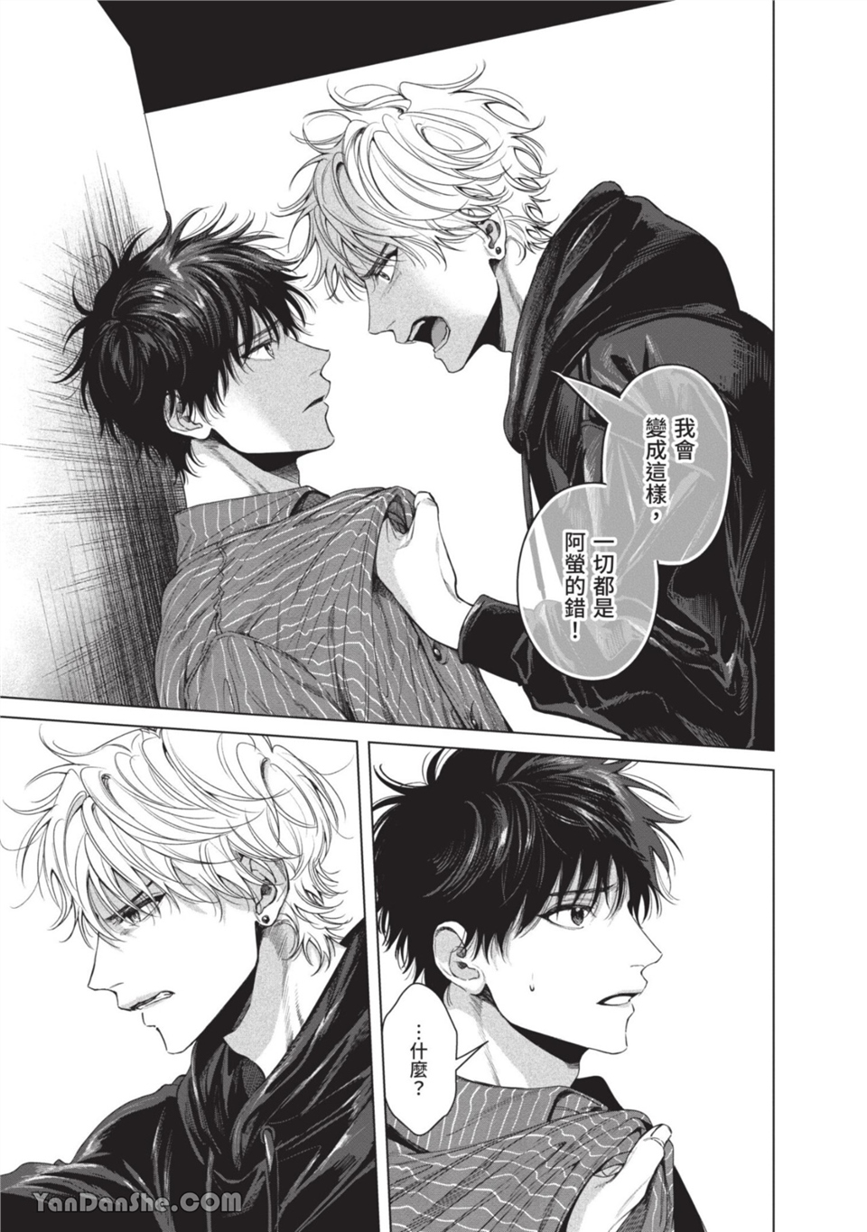 再见了，晚熟青年。 第2话 第25页